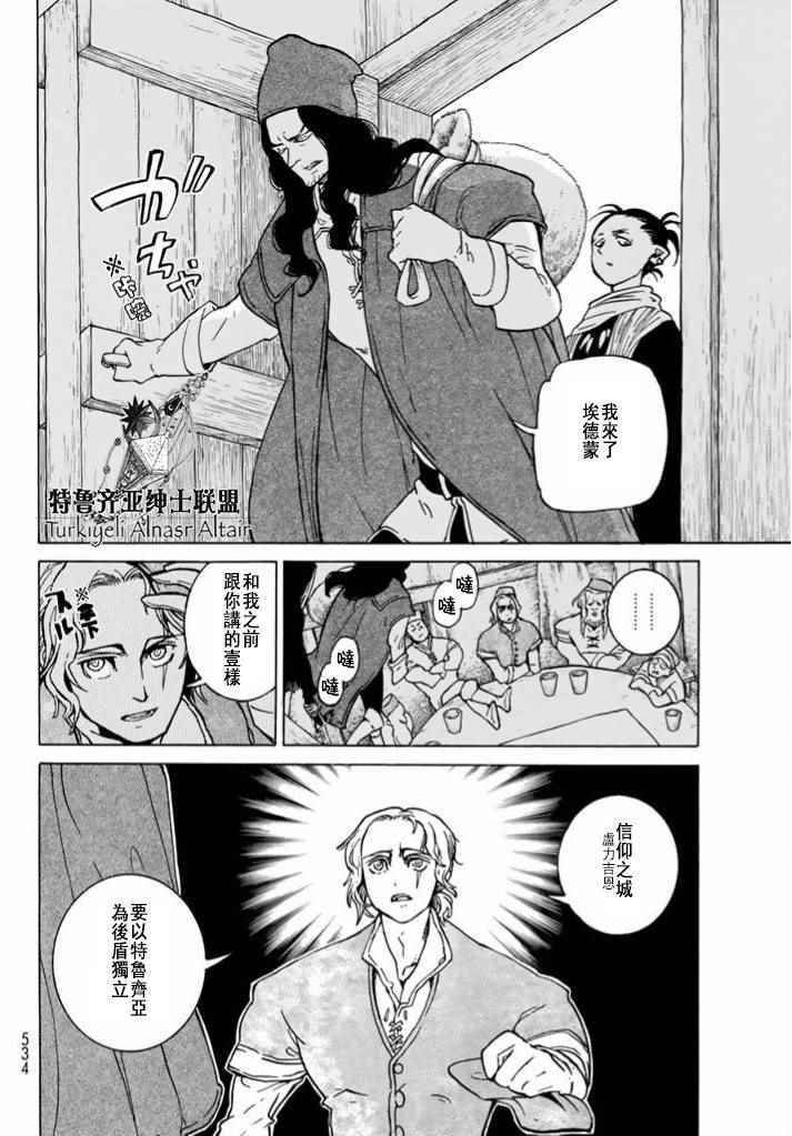 《将国之天鹰星》第86话 第22页