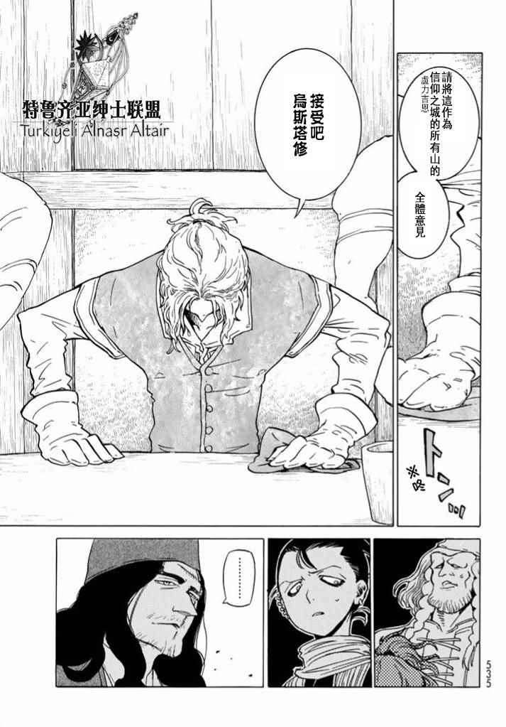 《将国之天鹰星》第86话 第23页