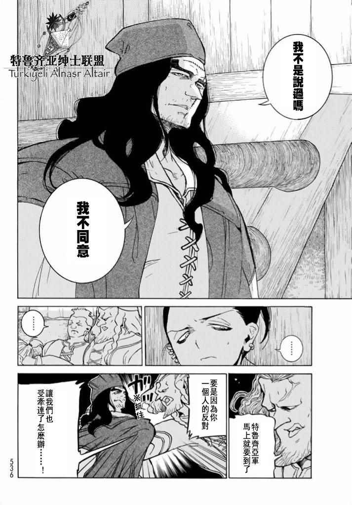 《将国之天鹰星》第86话 第24页