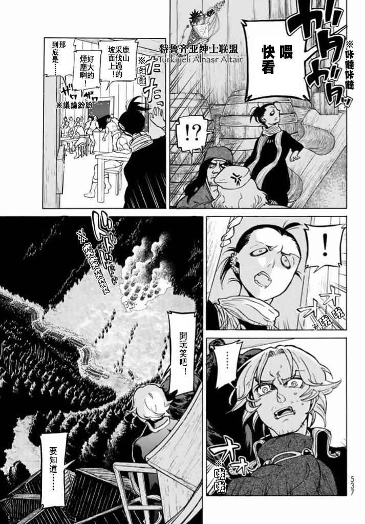 《将国之天鹰星》第86话 第25页