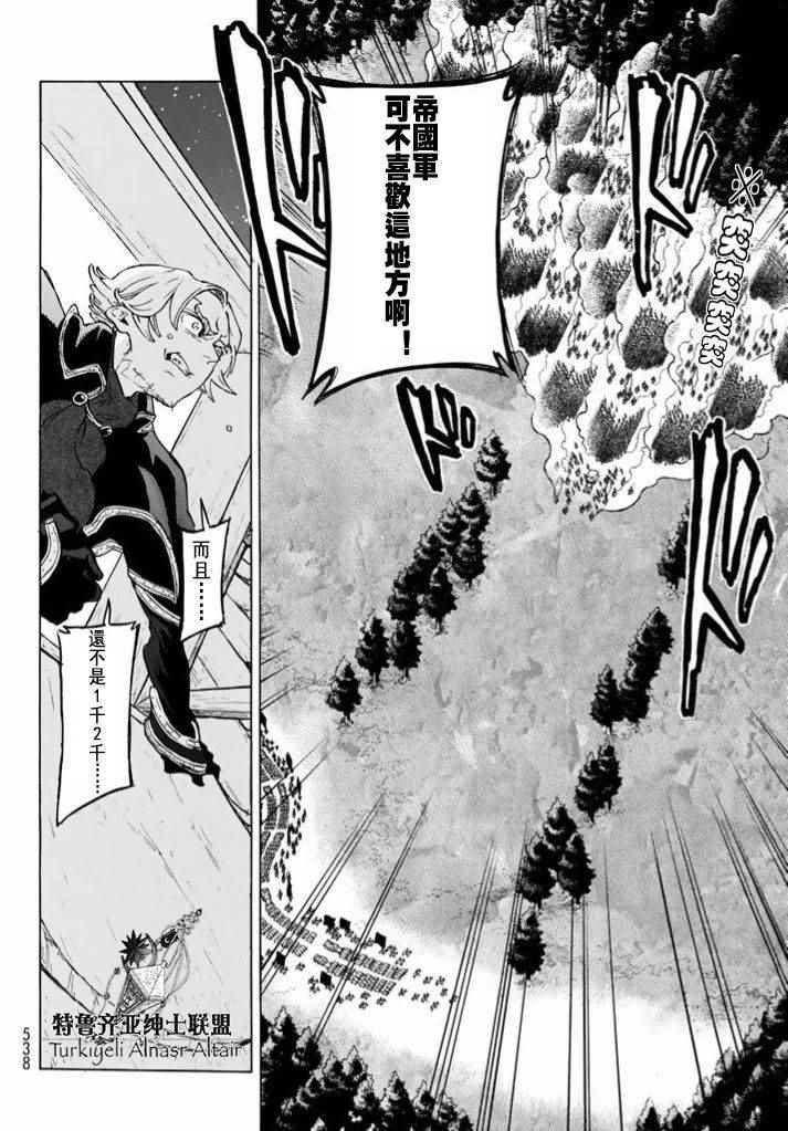 《将国之天鹰星》第86话 第26页