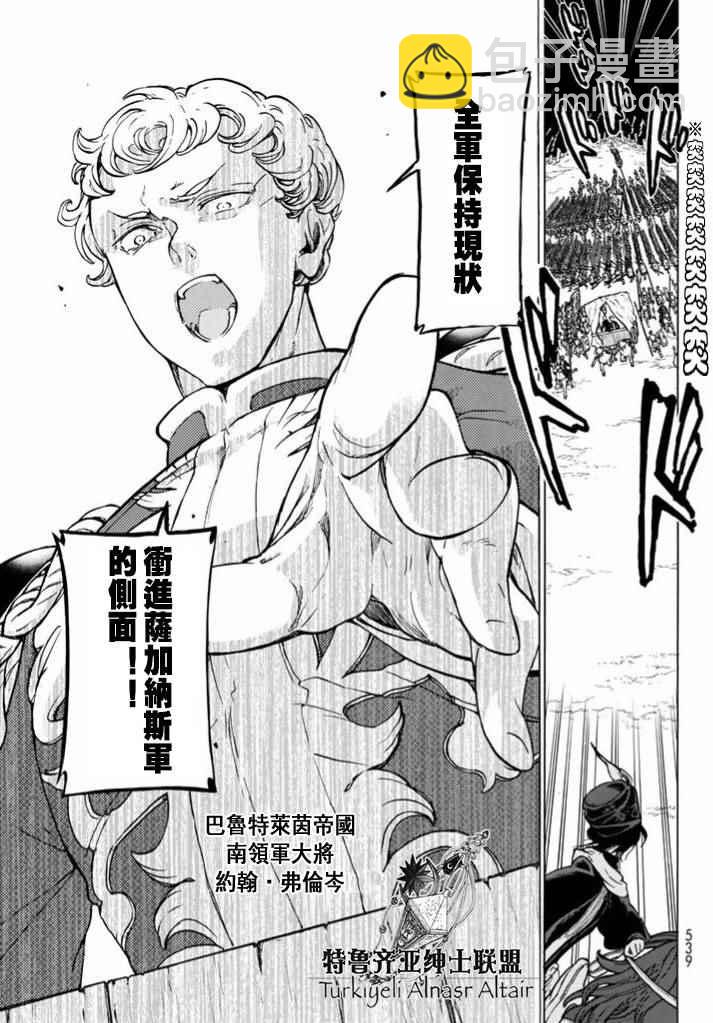 《将国之天鹰星》第86话 第27页