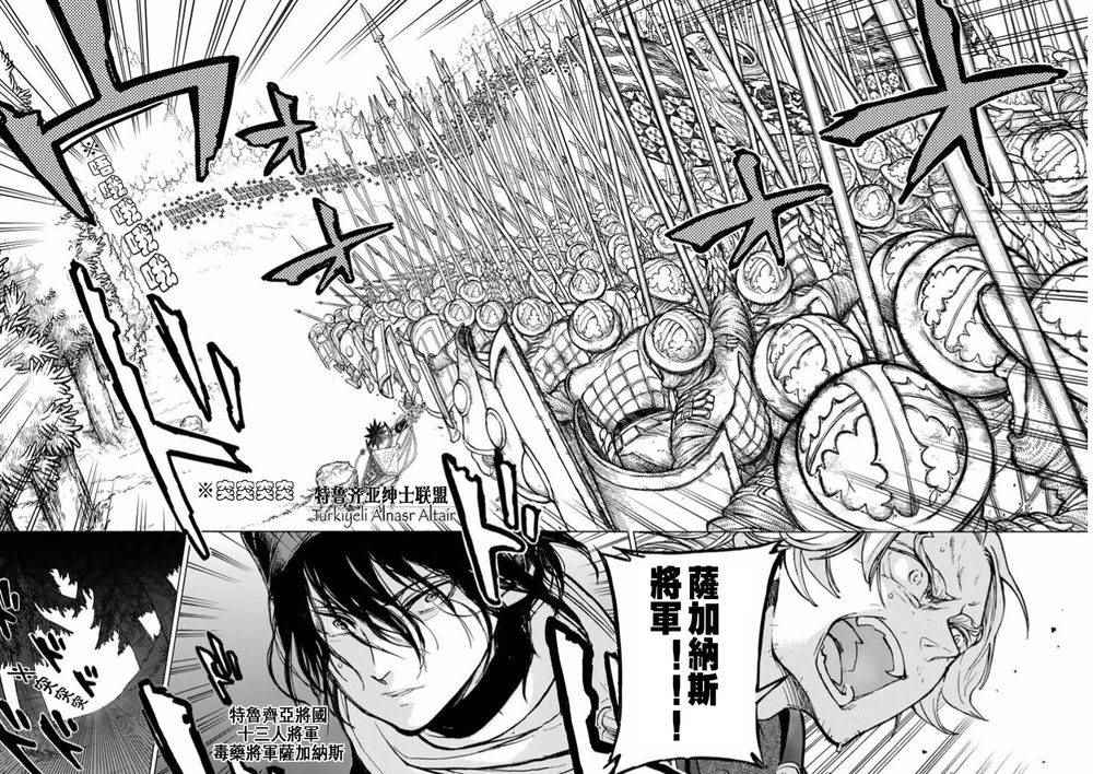 《将国之天鹰星》第86话 第28页