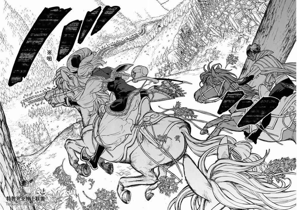《将国之天鹰星》第86话 第29页