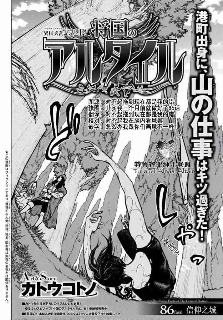 《将国之天鹰星》第86话 第2页