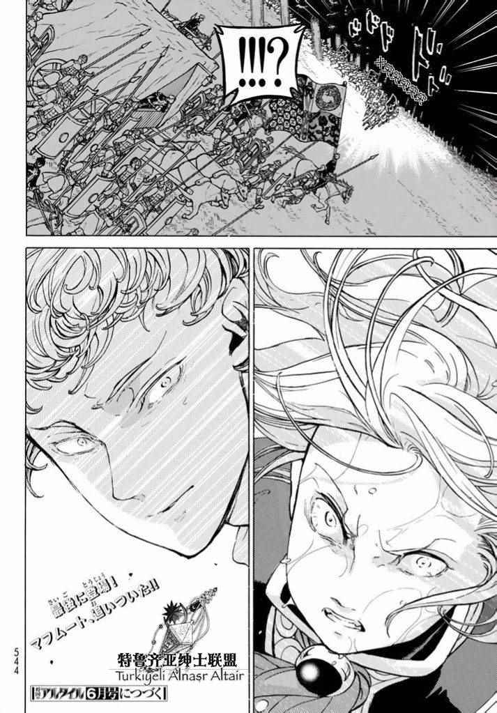 《将国之天鹰星》第86话 第30页