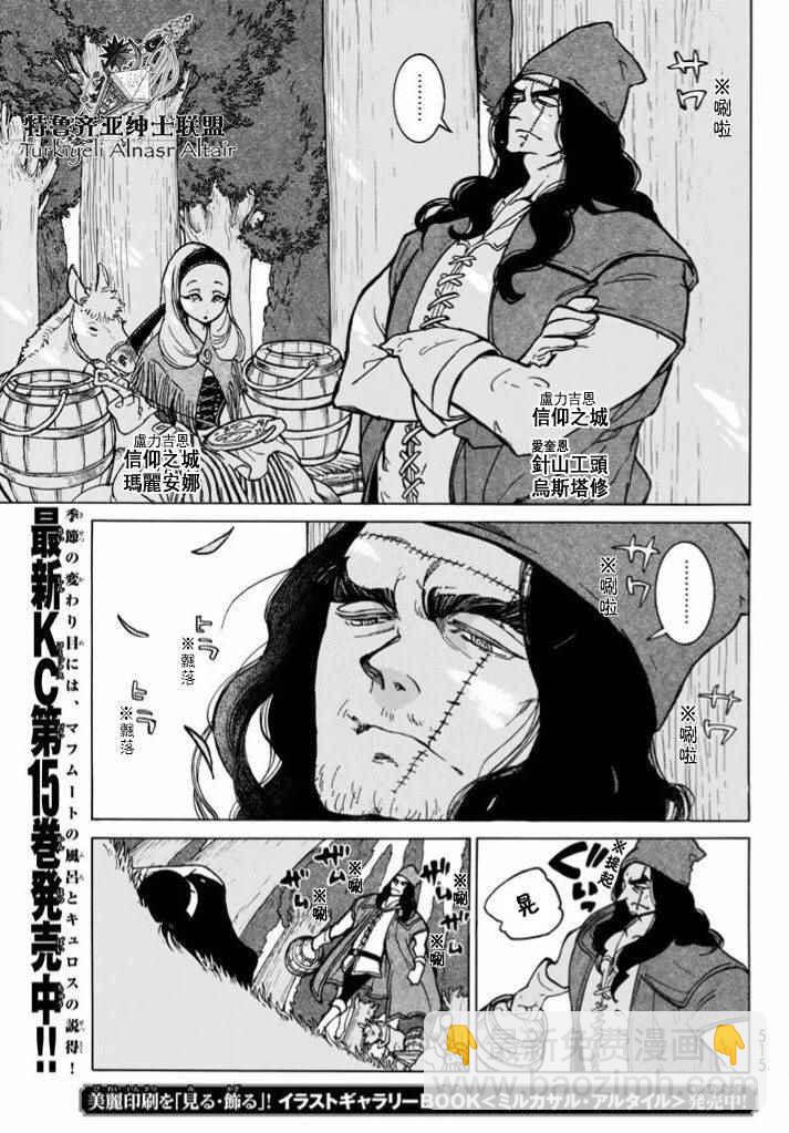 《将国之天鹰星》第86话 第3页