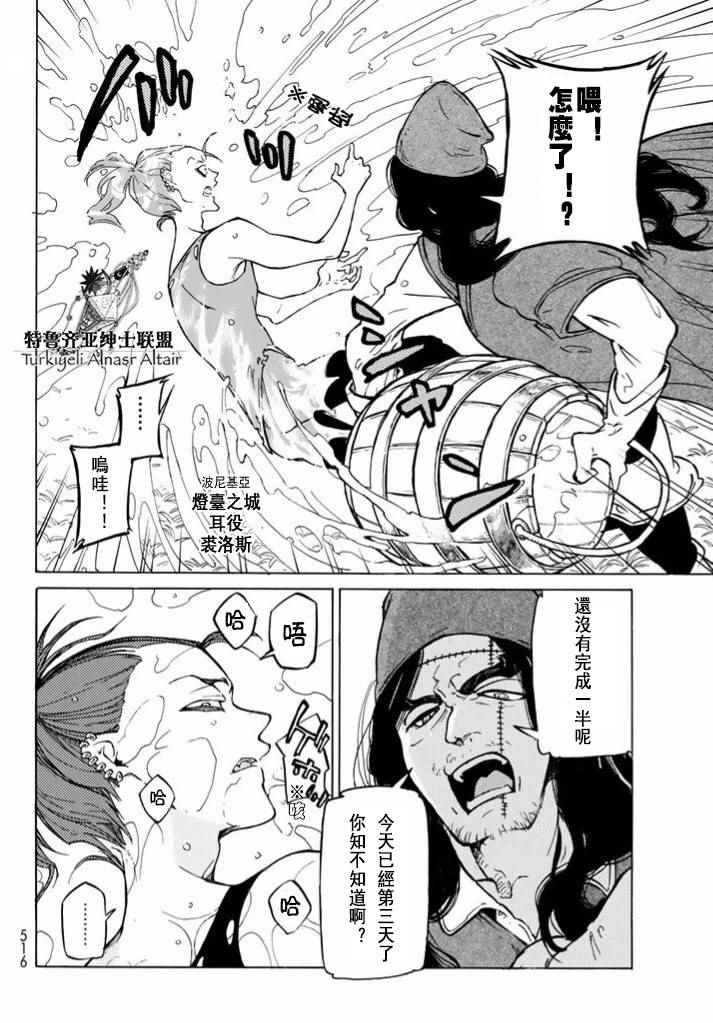 《将国之天鹰星》第86话 第4页