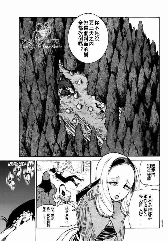 《将国之天鹰星》第86话 第5页