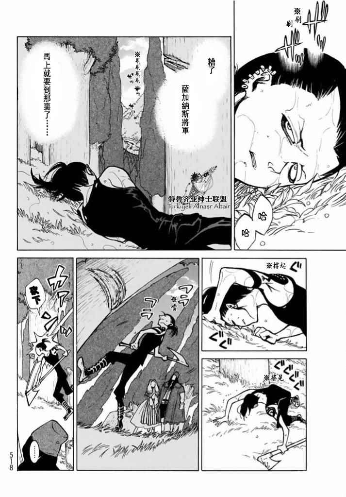 《将国之天鹰星》第86话 第6页