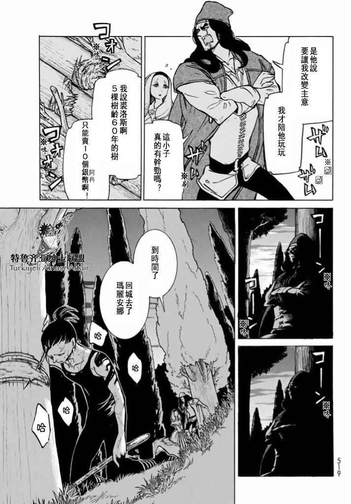 《将国之天鹰星》第86话 第7页