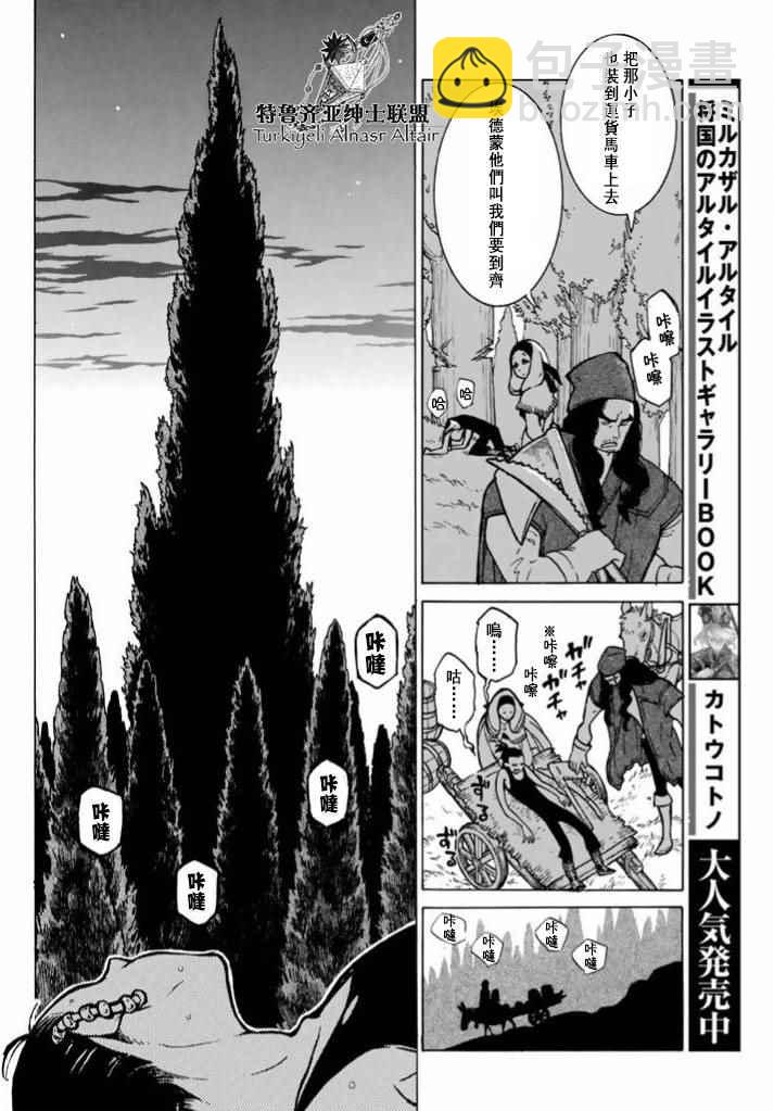 《将国之天鹰星》第86话 第8页