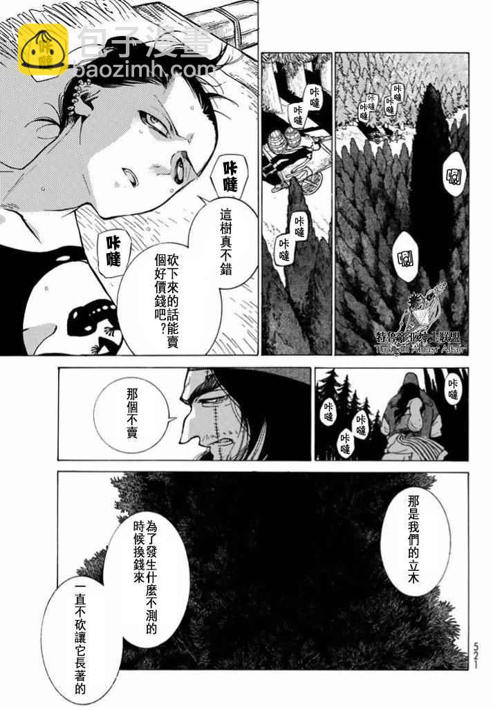 《将国之天鹰星》第86话 第9页