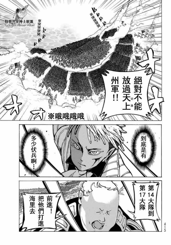 《将国之天鹰星》第85话 第10页