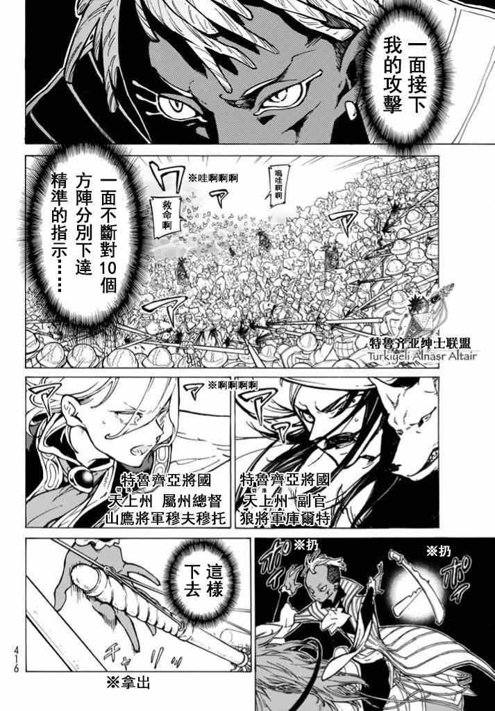 《将国之天鹰星》第85话 第11页