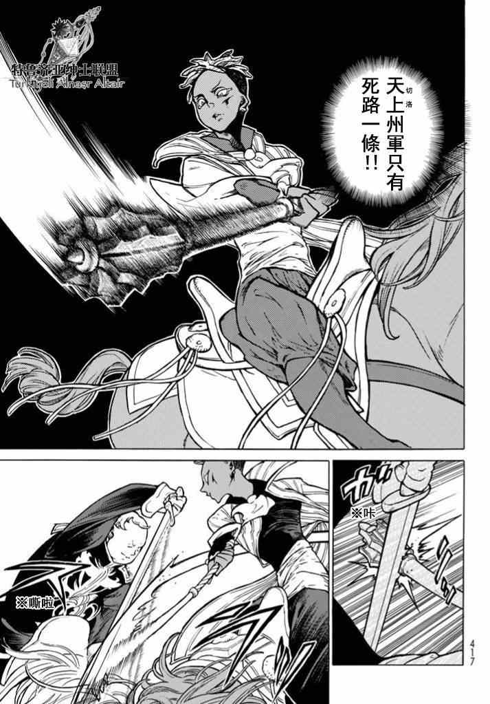 《将国之天鹰星》第85话 第12页