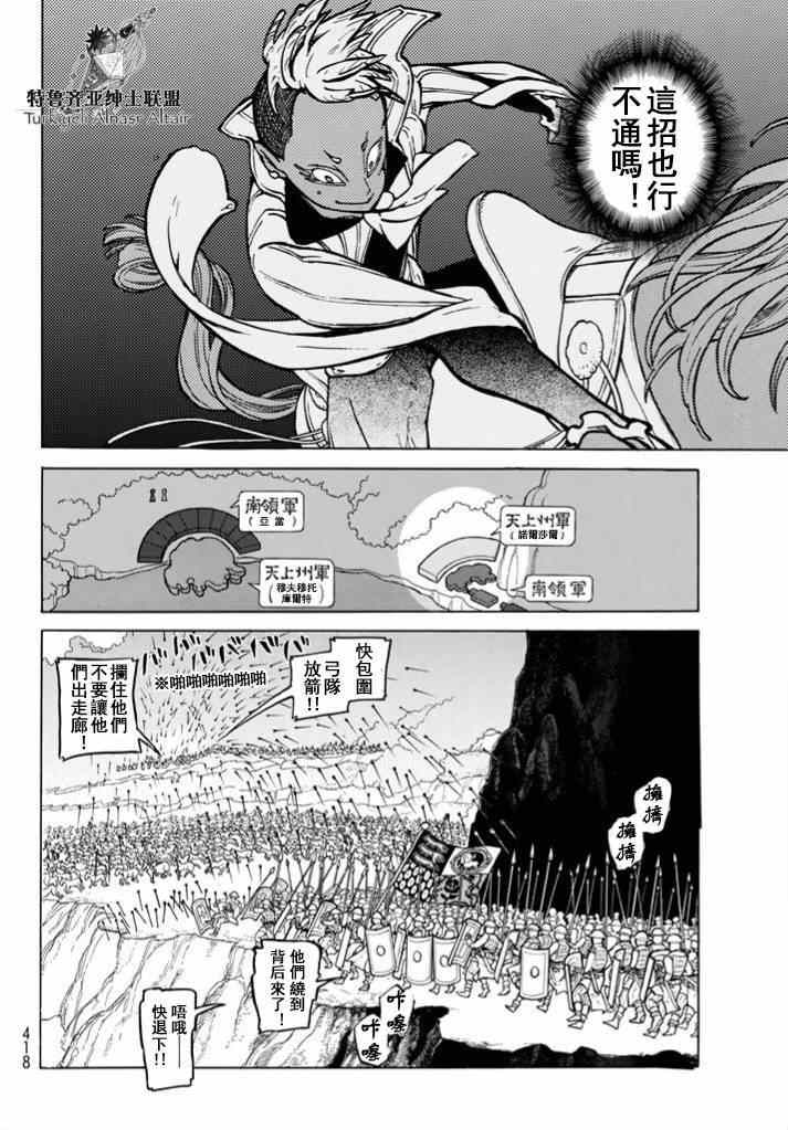 《将国之天鹰星》第85话 第13页
