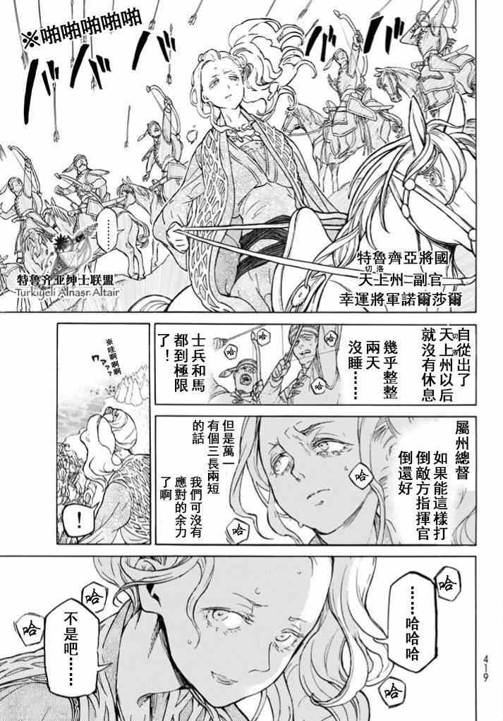 《将国之天鹰星》第85话 第14页