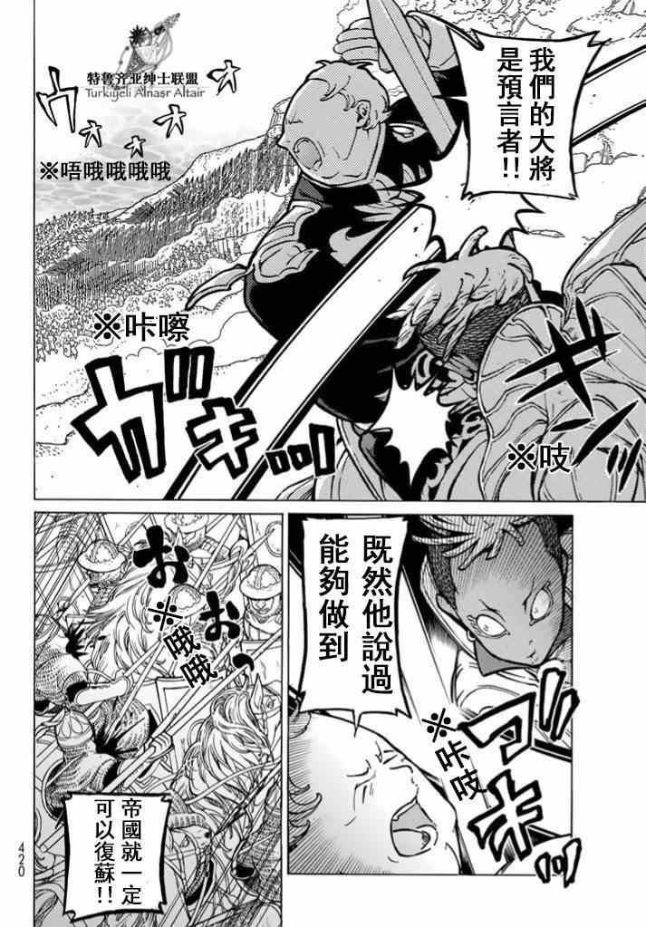 《将国之天鹰星》第85话 第15页
