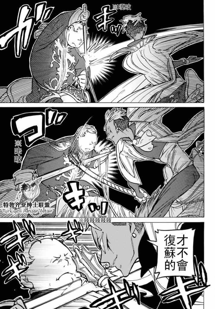 《将国之天鹰星》第85话 第16页