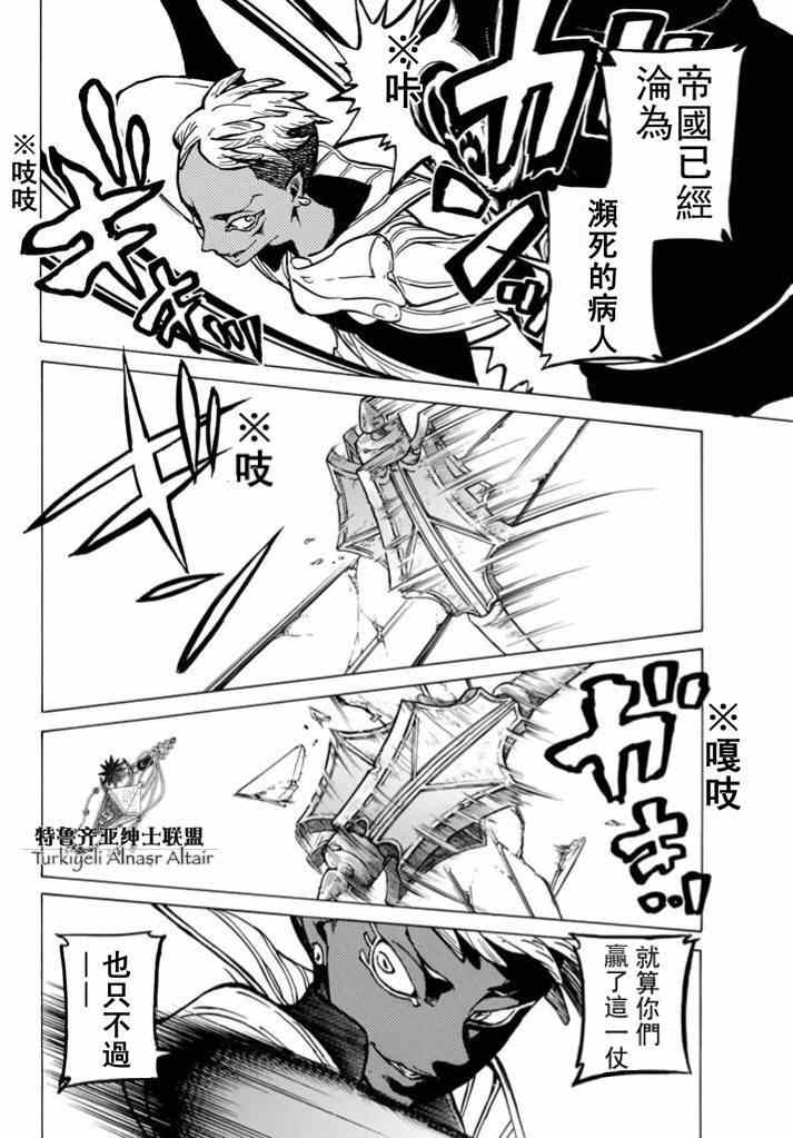《将国之天鹰星》第85话 第17页