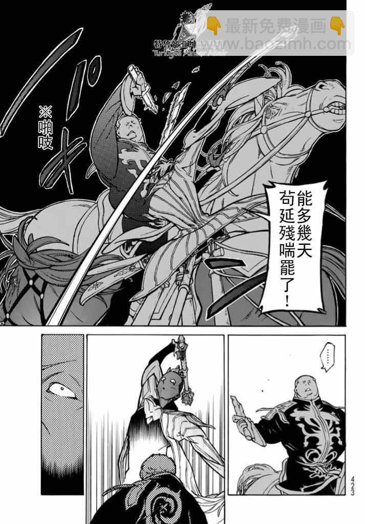 《将国之天鹰星》第85话 第18页