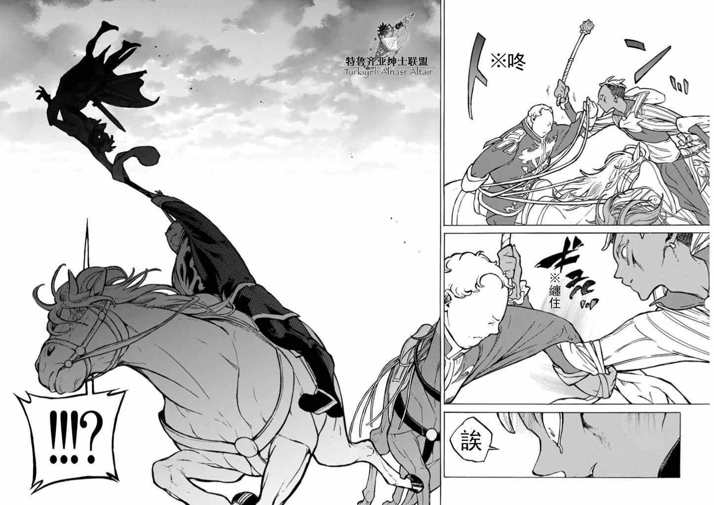 《将国之天鹰星》第85话 第19页