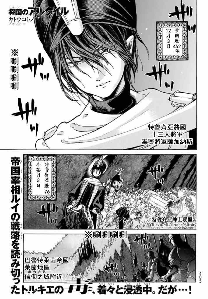 《将国之天鹰星》第85话 第1页