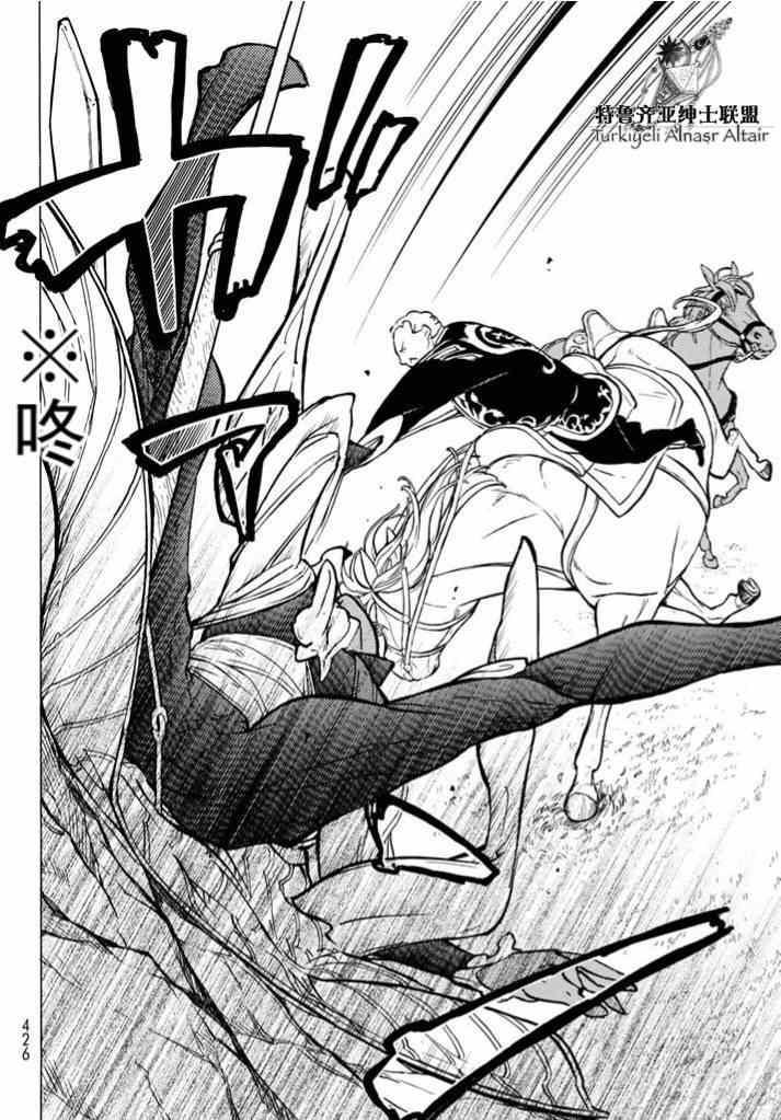 《将国之天鹰星》第85话 第20页