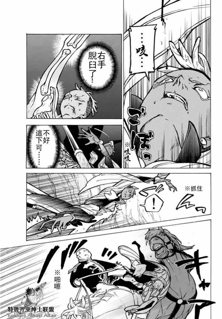 《将国之天鹰星》第85话 第21页
