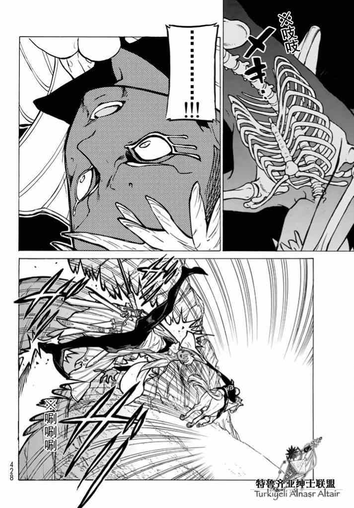《将国之天鹰星》第85话 第22页