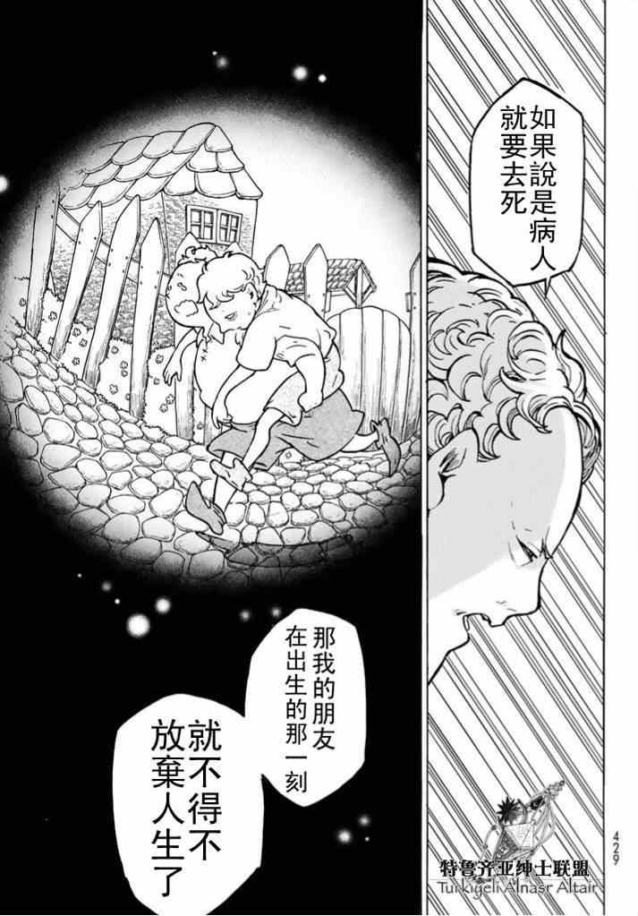 《将国之天鹰星》第85话 第23页