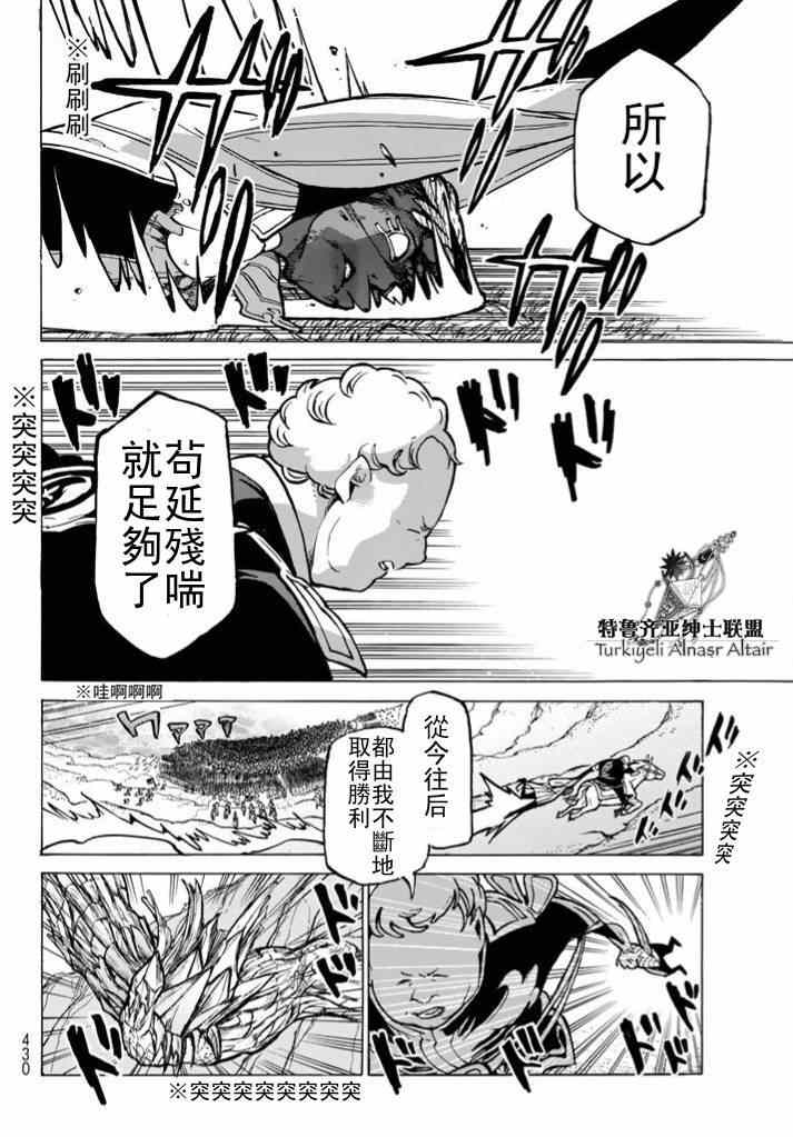 《将国之天鹰星》第85话 第24页