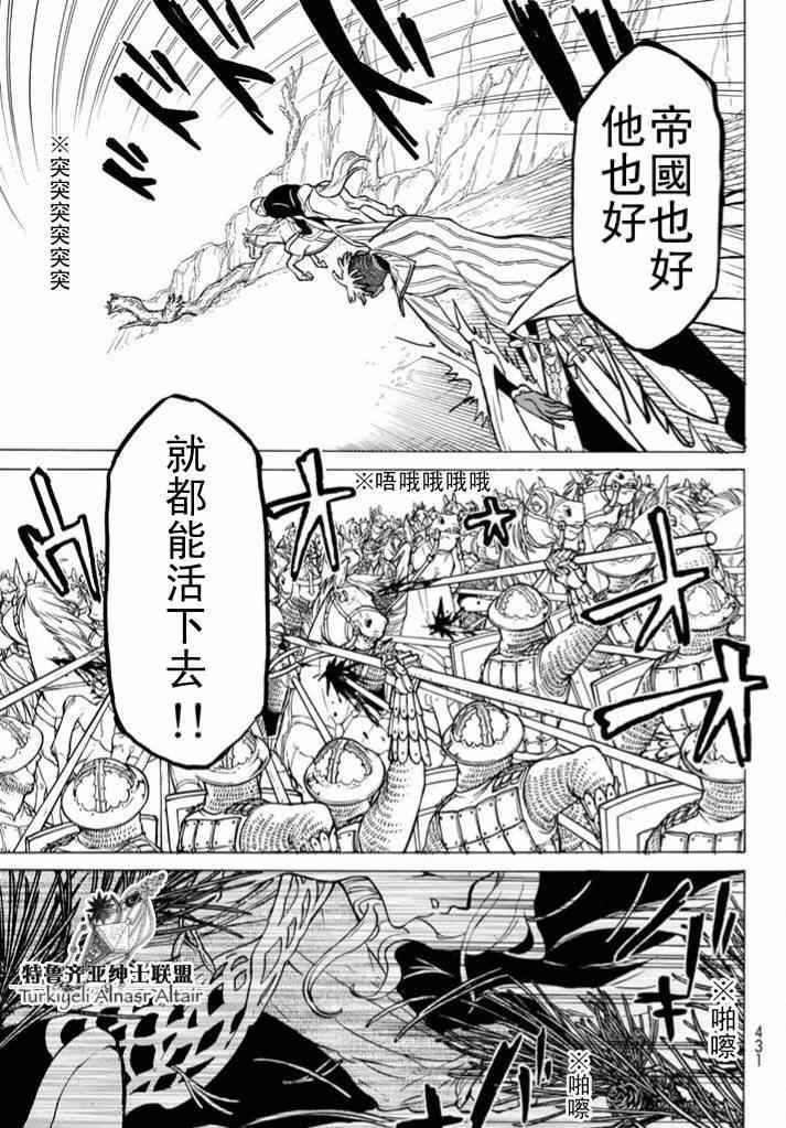 《将国之天鹰星》第85话 第25页