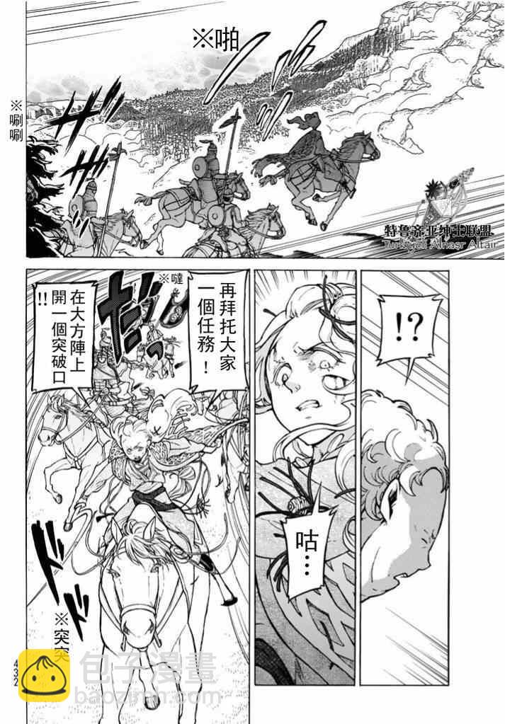 《将国之天鹰星》第85话 第26页