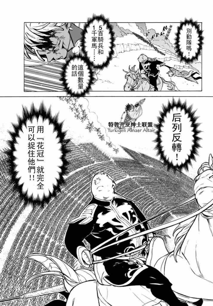 《将国之天鹰星》第85话 第27页