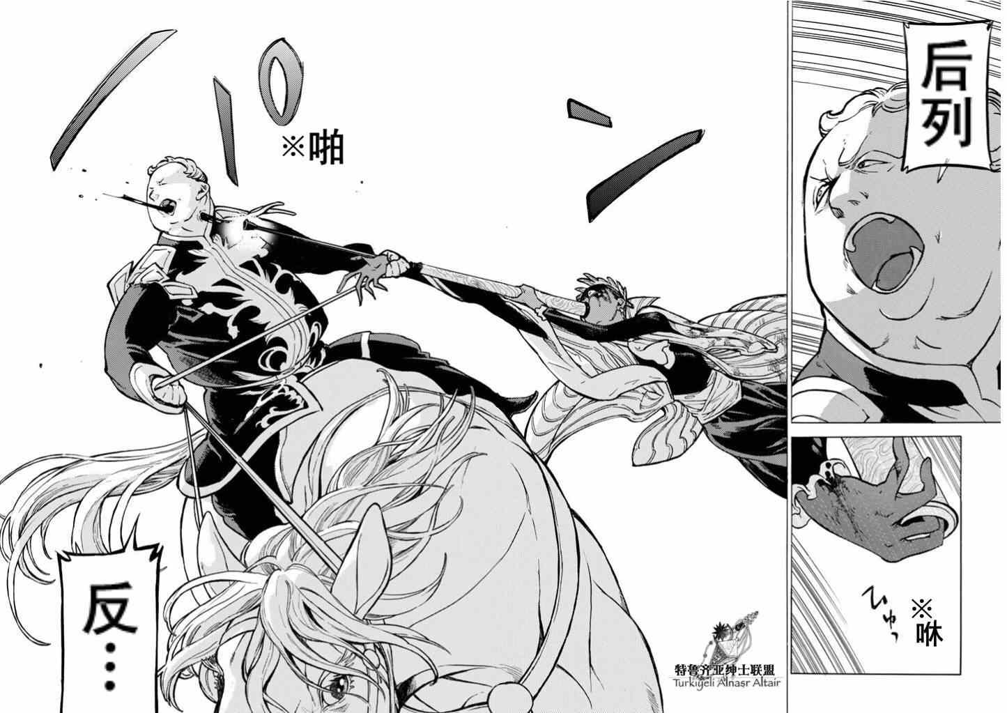 《将国之天鹰星》第85话 第28页