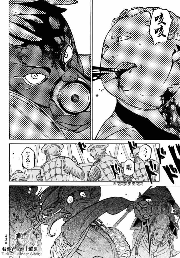 《将国之天鹰星》第85话 第29页