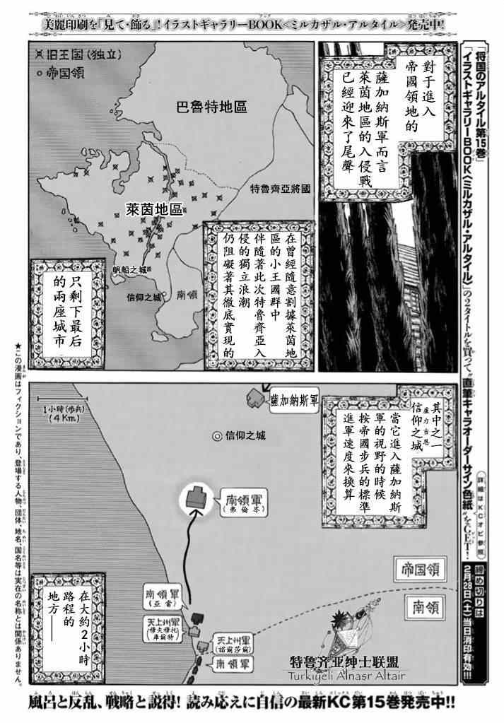 《将国之天鹰星》第85话 第2页