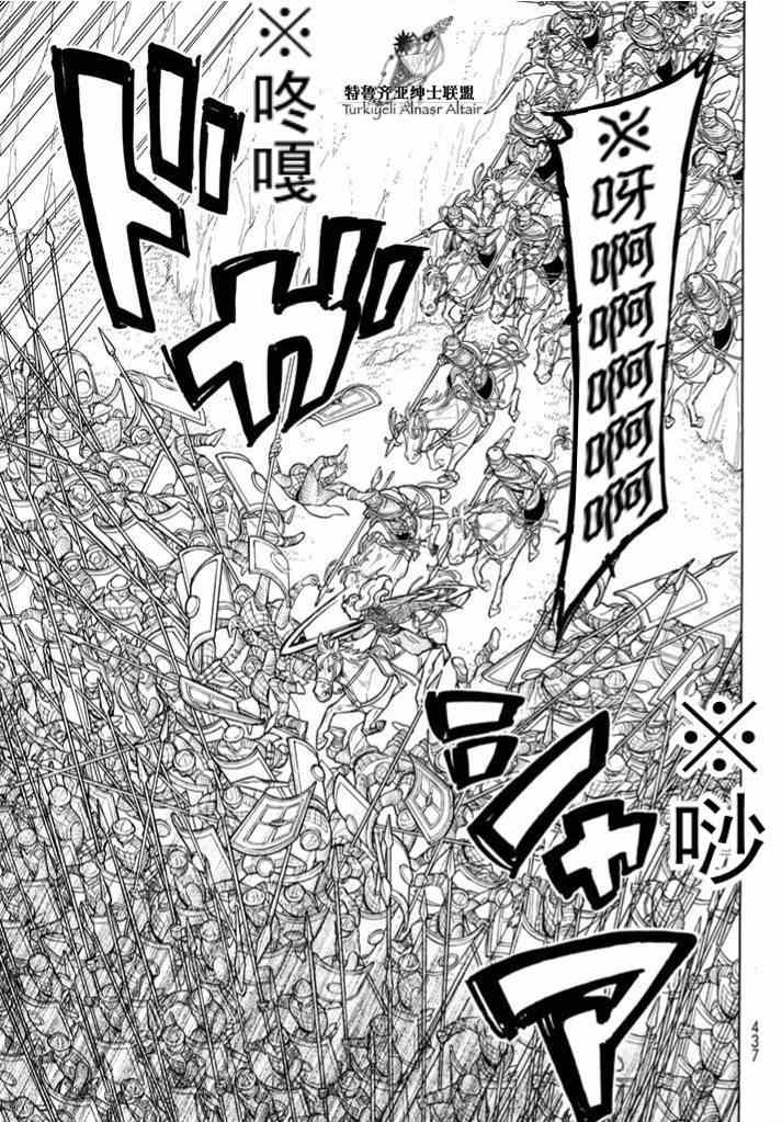 《将国之天鹰星》第85话 第30页