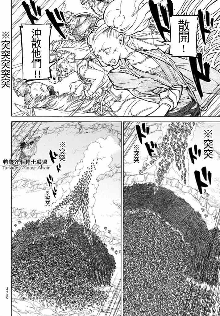 《将国之天鹰星》第85话 第31页