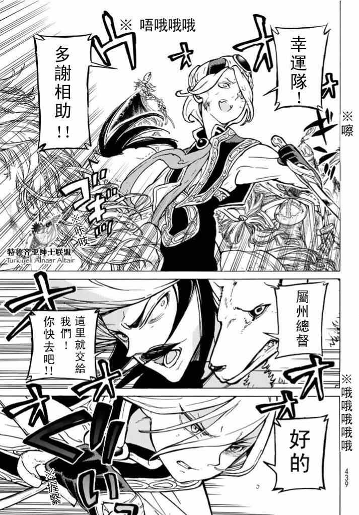 《将国之天鹰星》第85话 第32页