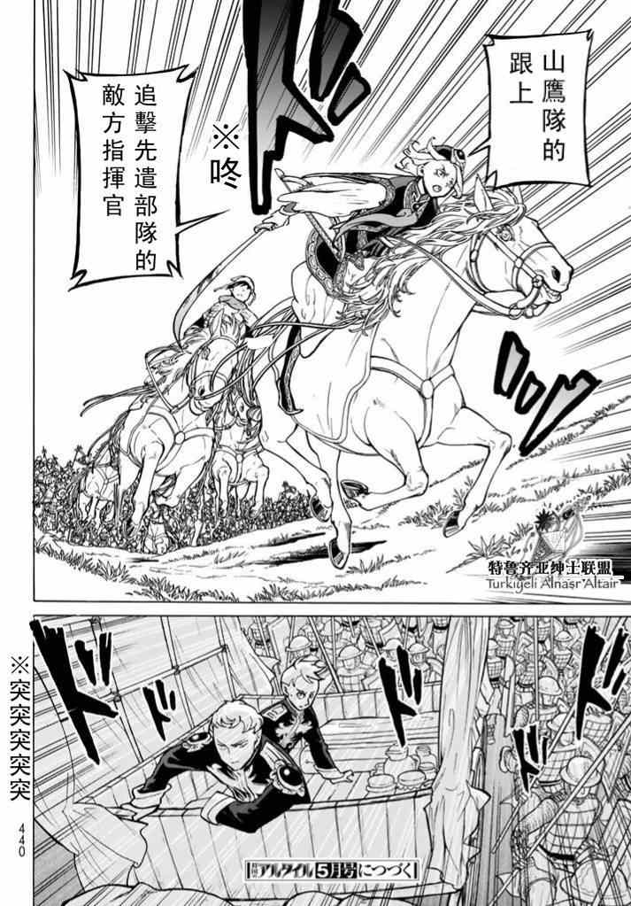 《将国之天鹰星》第85话 第33页