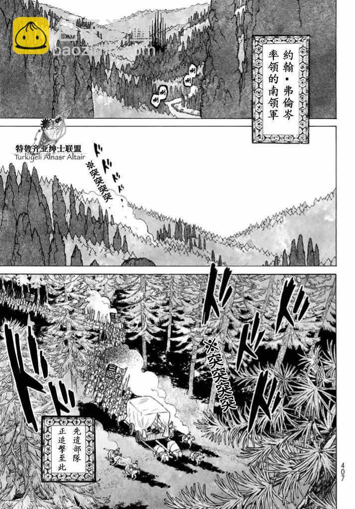 《将国之天鹰星》第85话 第3页