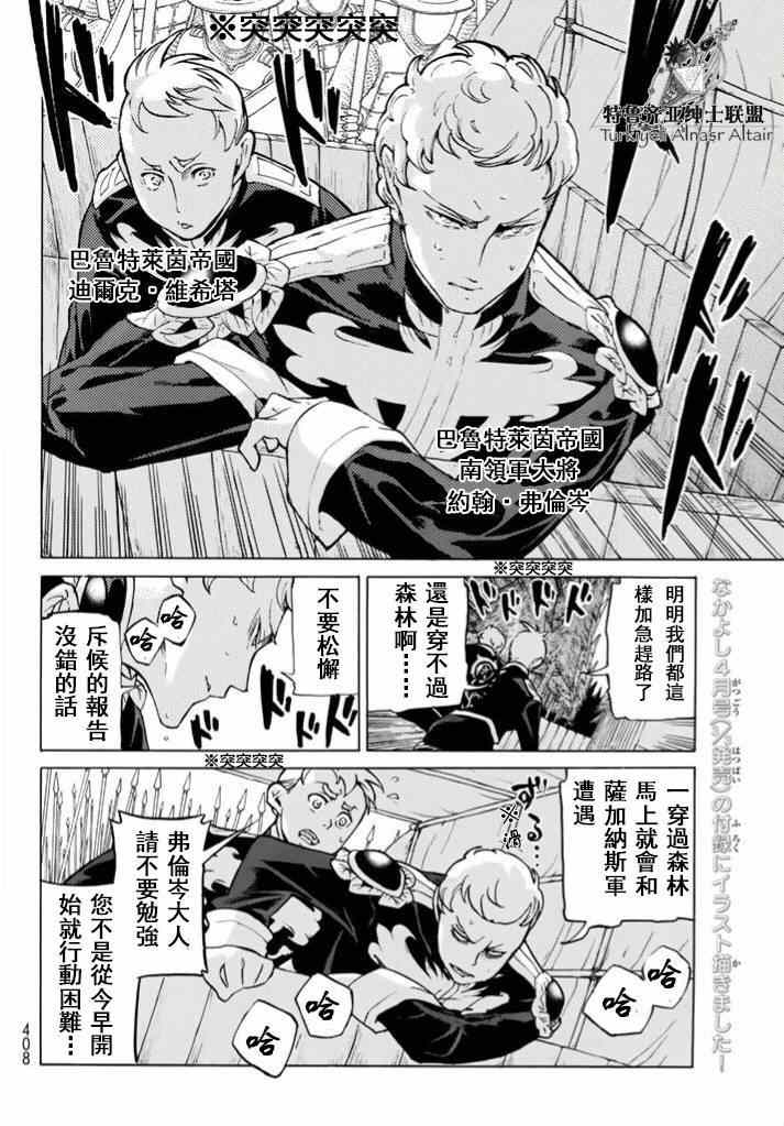 《将国之天鹰星》第85话 第4页