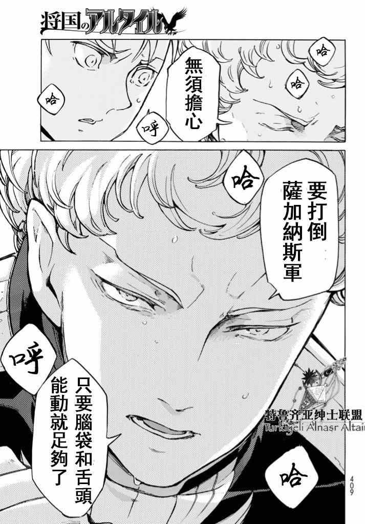 《将国之天鹰星》第85话 第5页