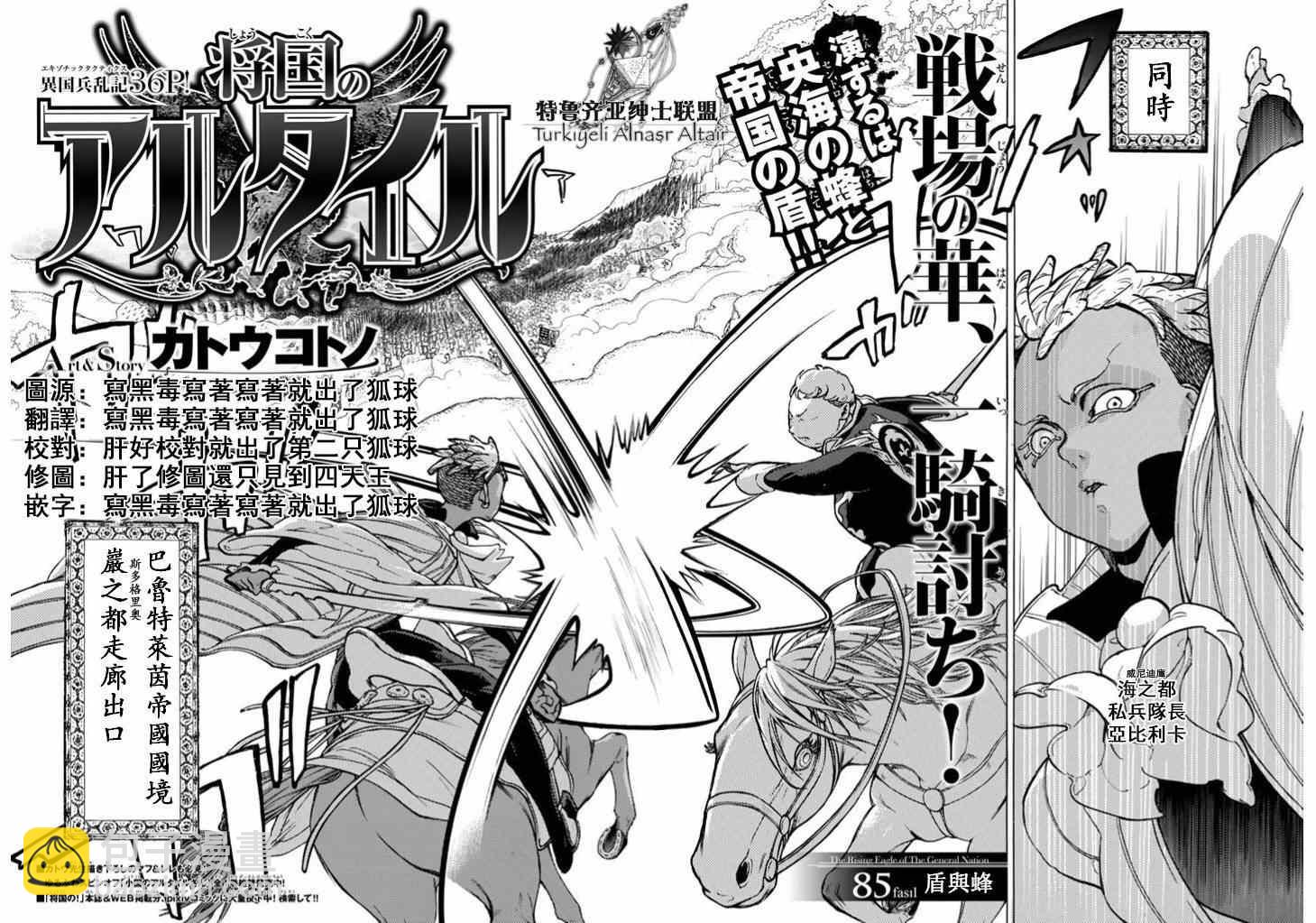 《将国之天鹰星》第85话 第6页