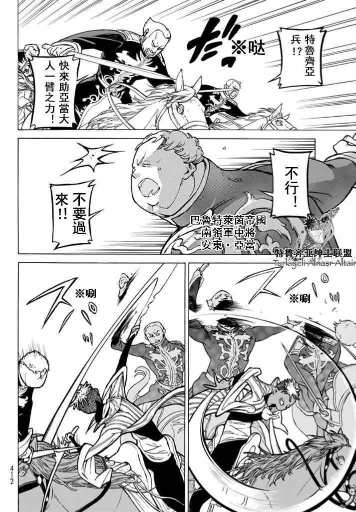 《将国之天鹰星》第85话 第7页
