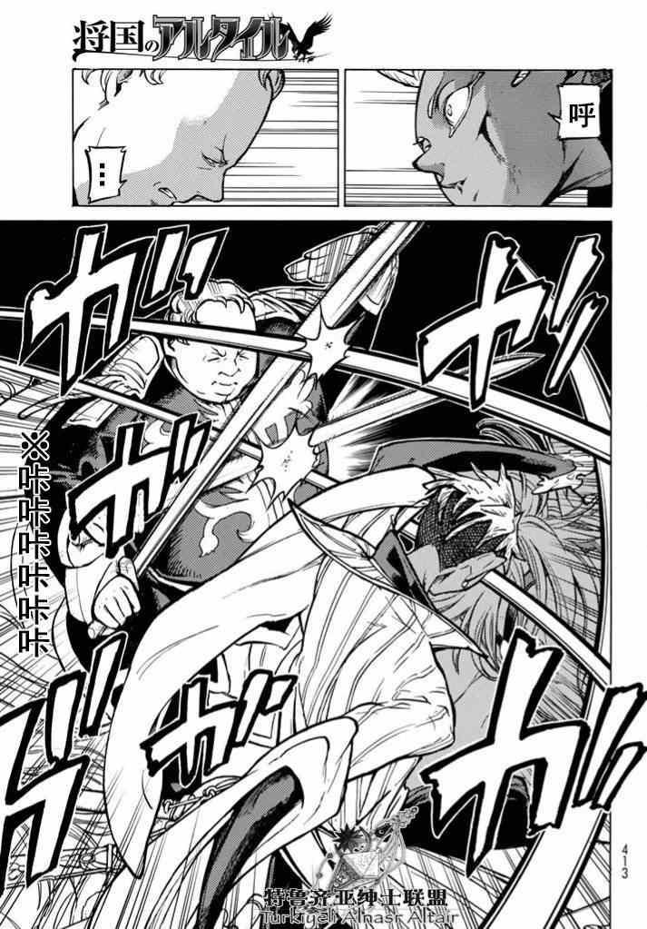 《将国之天鹰星》第85话 第8页
