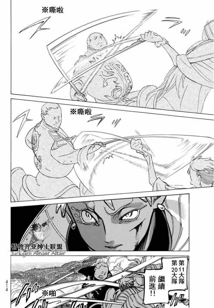 《将国之天鹰星》第85话 第9页